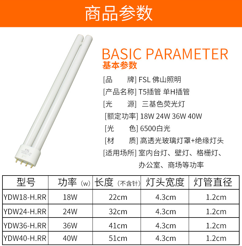 fsl 佛山照明h管四针三基色灯管长条家用h型18w24w36w40w55w插管