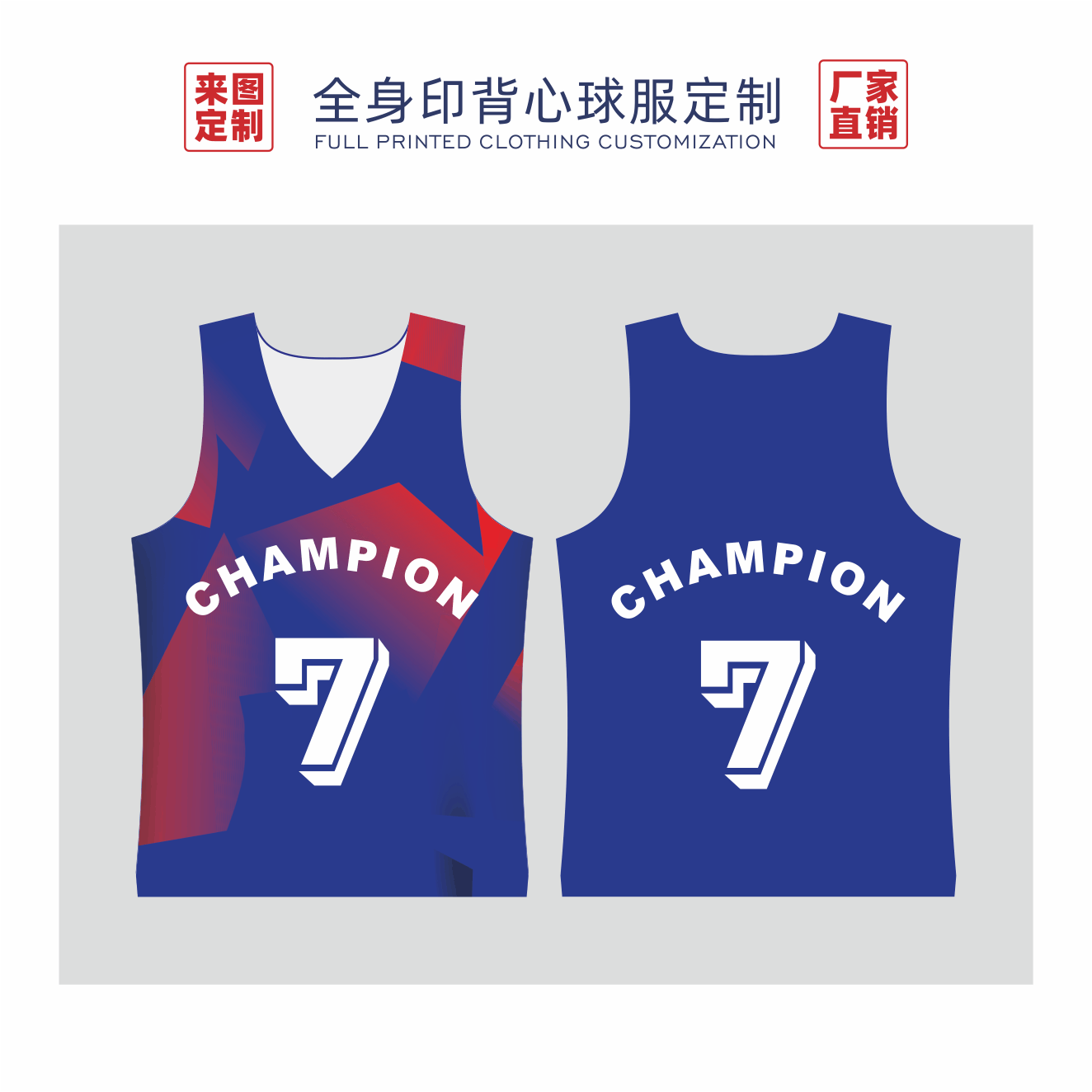 全身印背心球服短裤套装班服团体服运动服印字印logo国潮背心球服