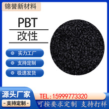 改性PBT本色加纤30%玻纤增强15% 20% 防火阻燃塑胶原料PBT颗粒