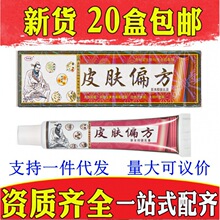 济明堂欢夫皮肤偏草本抑菌乳膏