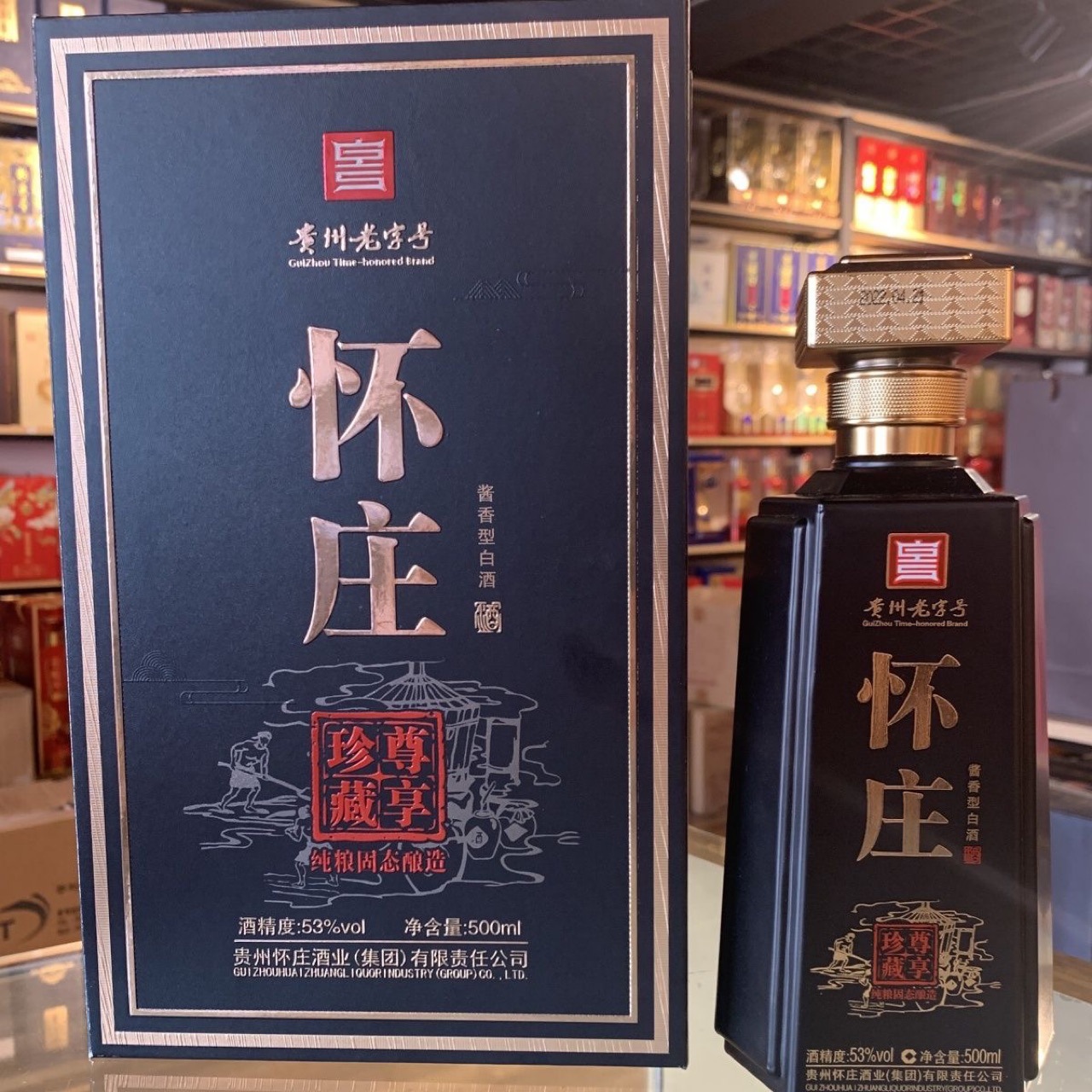 贵州怀庄酒珍藏尊享 53度酱香型白酒纯粮固态酿造整箱500ml*6瓶