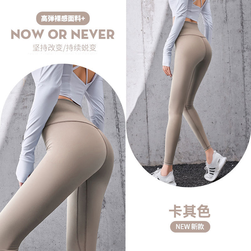 Peach Yoga Pants Seamless Nude Feel High Top Sports Tights Hip Lifting Sweat Wicking Quick-Drying Slimming Workout Pants Women