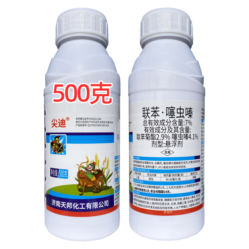 济南天邦 7%联苯噻虫嗪 农药联苯噻虫嗪 联苯菊酯噻虫嗪500克