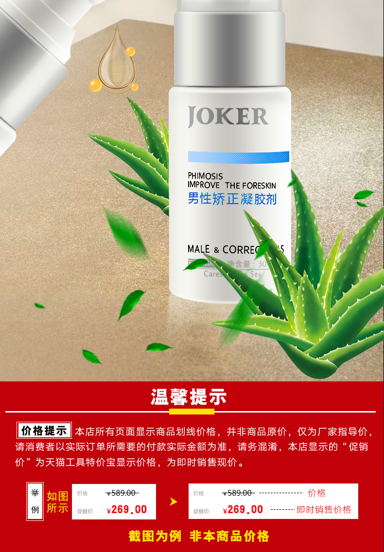 joker包皮凝胶 男用包皮矫正凝胶剂30ml 成人情趣用品批发