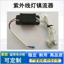 紫外线灯电子镇流器 配套消毒柜干衣柜镇流器  220V 1X15W奥光