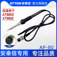 安泰信焊台手柄AT980E/AT980D电烙铁焊台专用维修焊接工具配件