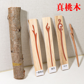 s228桃木簪子手工diy木料自制作纯材料图纸紫檀木做发簪子原木板