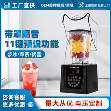 沙冰机商用奶茶店静音带罩萃茶奶盖冰沙机多功能破壁料理机碎冰机