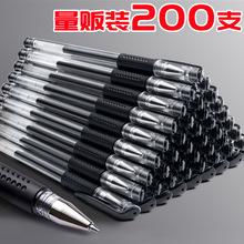 200支量贩装中性笔0.5mm黑色水性笔学生圆珠笔学霸刷题笔考试用简