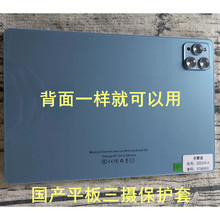 适用国产10.1寸12寸13寸14寸15寸三摄方孔平板电脑保护套学习机ai