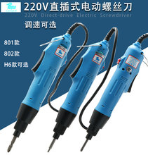 蓝鸭子 电动螺丝刀电批220V直插式电起子调速型801 802 H1/4