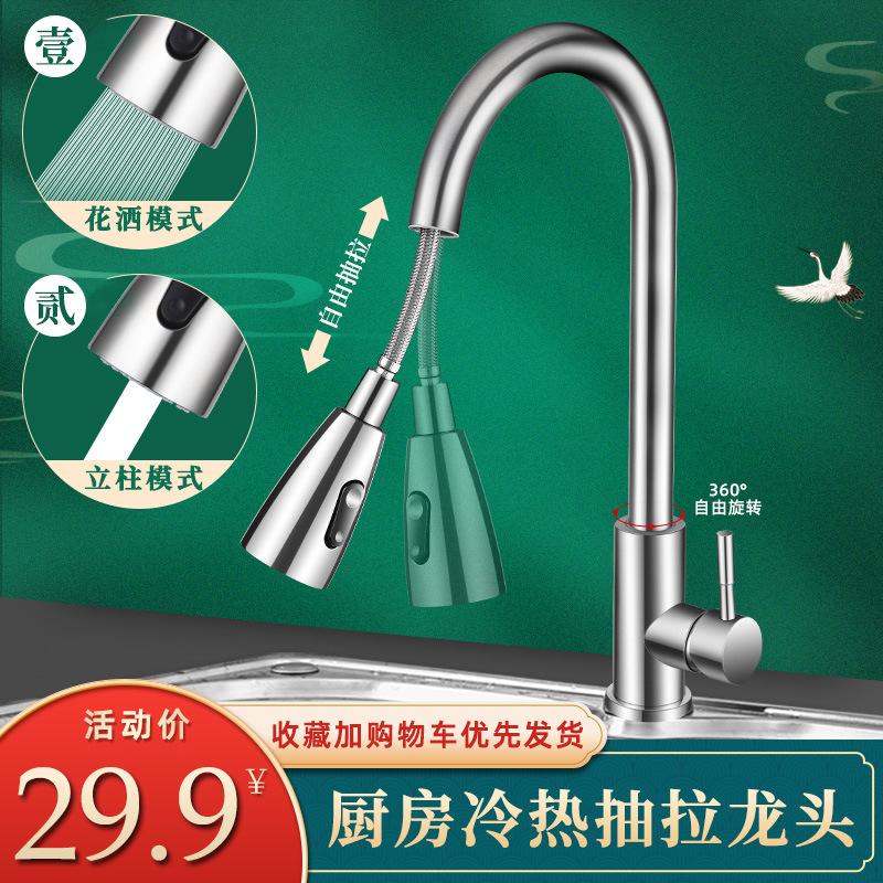 Cross-Border Foreign Trade Stainless Steel Kitchen Faucet Household Cold and Hot Water Washing Basin Double Outlet Sink Pull-out Faucet Water Tap