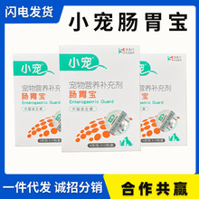 小宠肠胃宝狗狗猫咪专用益生菌优能钙祛味消毒液洁耳舒耳净康批发