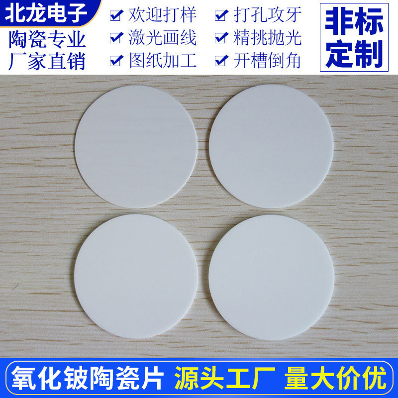 氧化铍陶瓷圆片直径Φ50*0.5/1/1.5/2mm高导热绝缘氧化铍beo基片