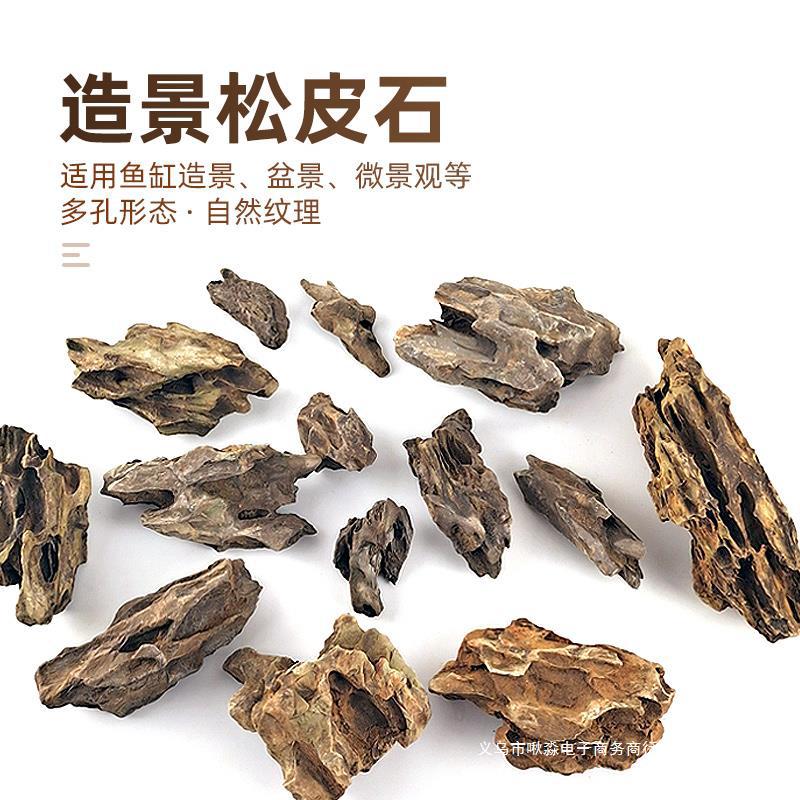 鱼缸造景松皮石天然原石假山石小块多孔石头水族箱装饰草缸造景
