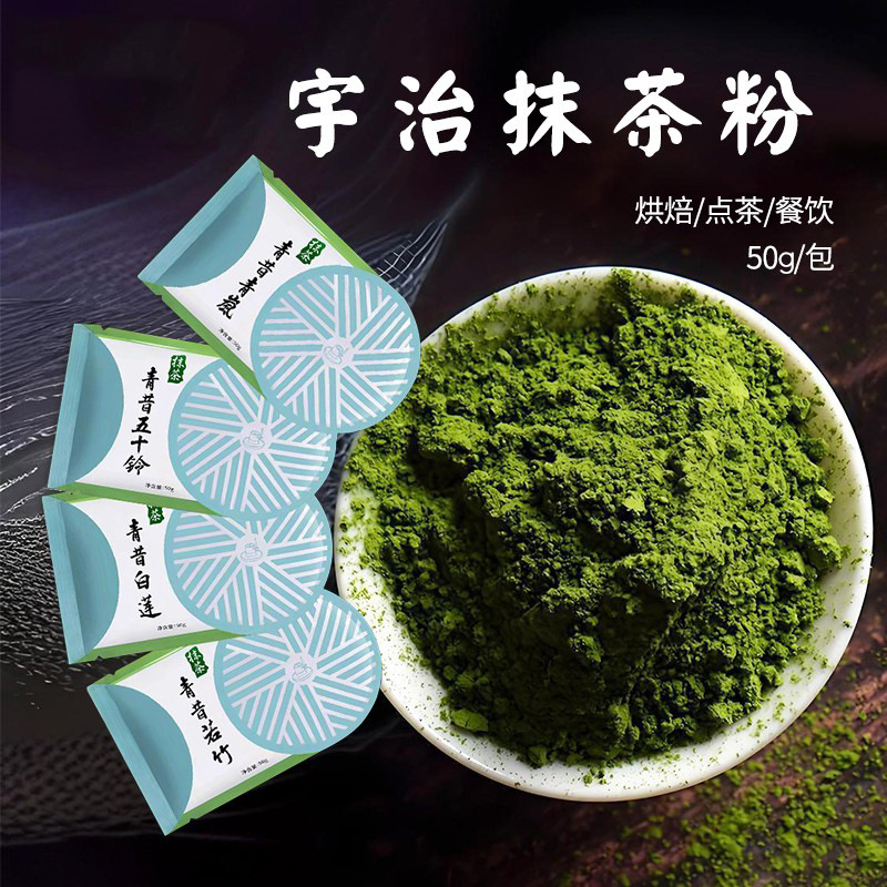 宇治青昔抹茶粉50g小山园五十铃青岚若竹白莲蛋糕烘焙面包抹茶粉