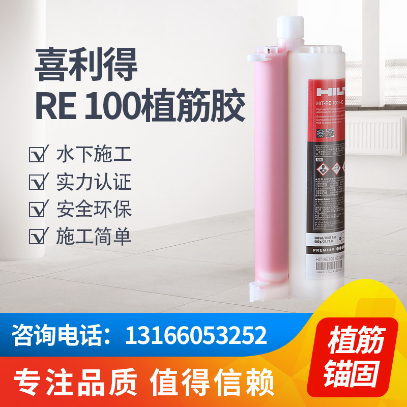 喜利得胶枪注射式植筋胶建筑用钢筋植混凝土结构胶锚固剂