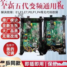 适用于美.的变频空调外机主板变频板通用电脑板电控盒维修配件