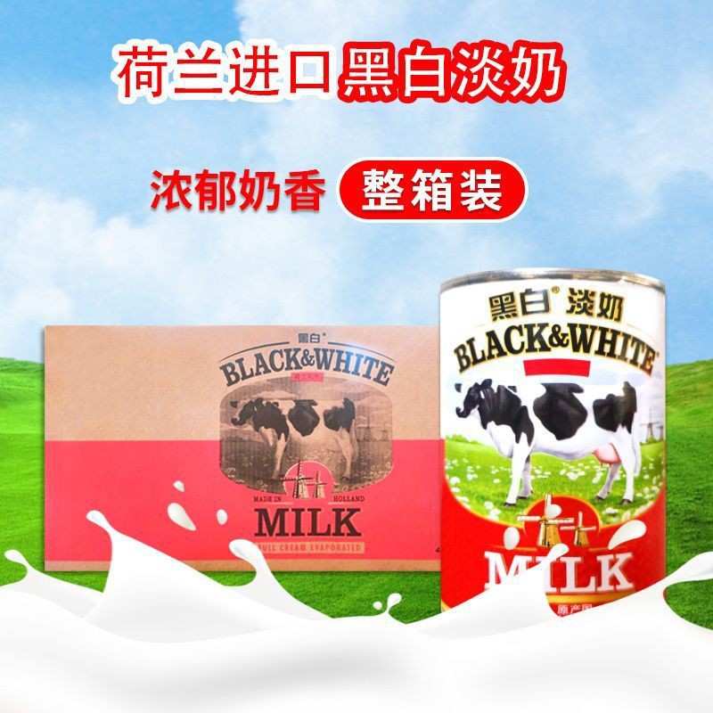 荷兰黑白淡奶整箱400g48罐全脂淡炼乳港式奶茶专用原料广东省包邮