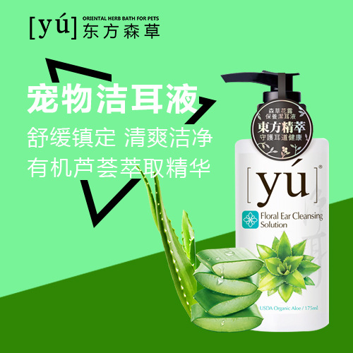 yu东方森草宠物洁耳液猫猫狗通用止痒去味耳朵清洁175ML