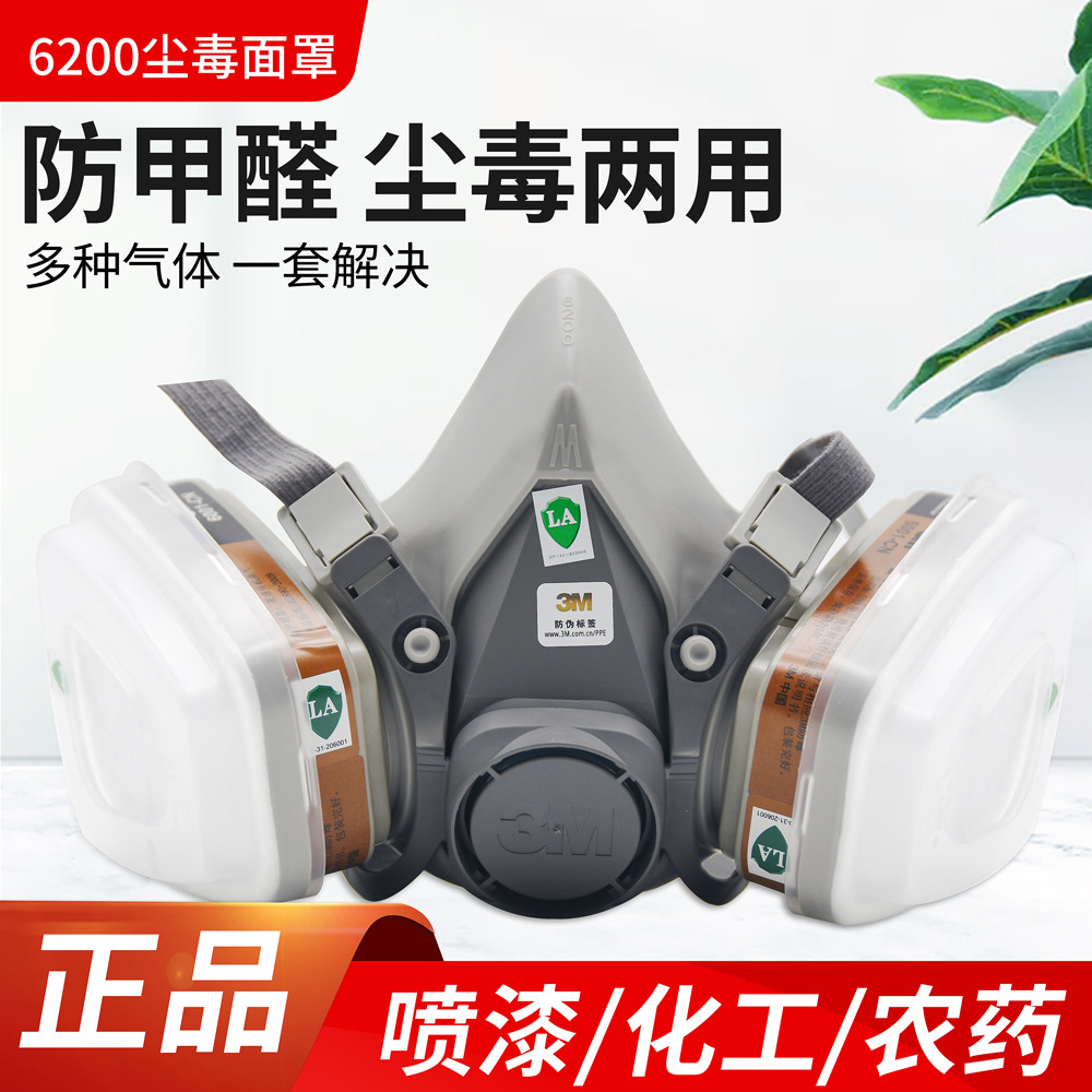 3M防毒面罩6200喷漆防护面具化工农药飞沫气体活性炭工业粉尘护罩