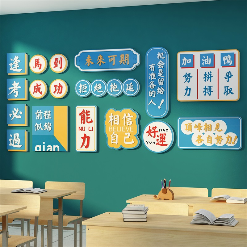 8n教室布置墙贴纸装饰班级文化小新学期中考高三励志标语黑板报材