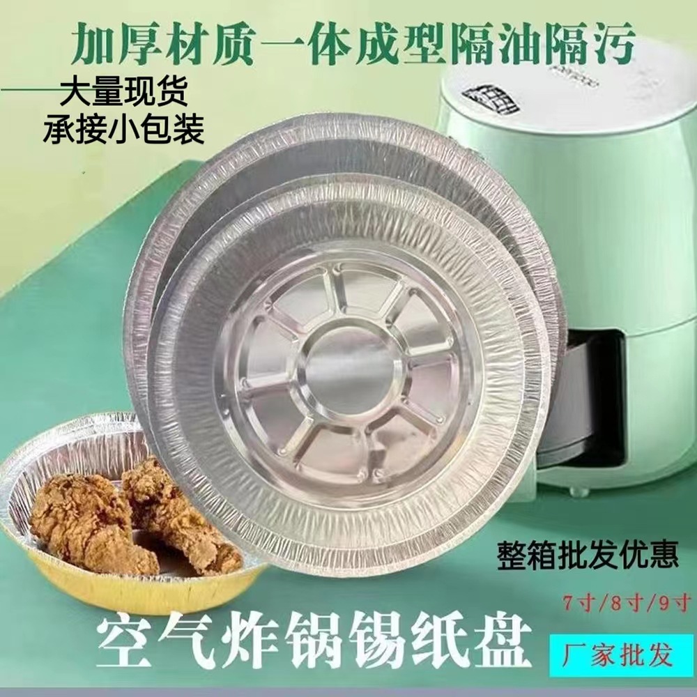 air fryer special foil plate food grade household tin foil bowl disposable tin tray barbecue aluminum foil plate wholesale