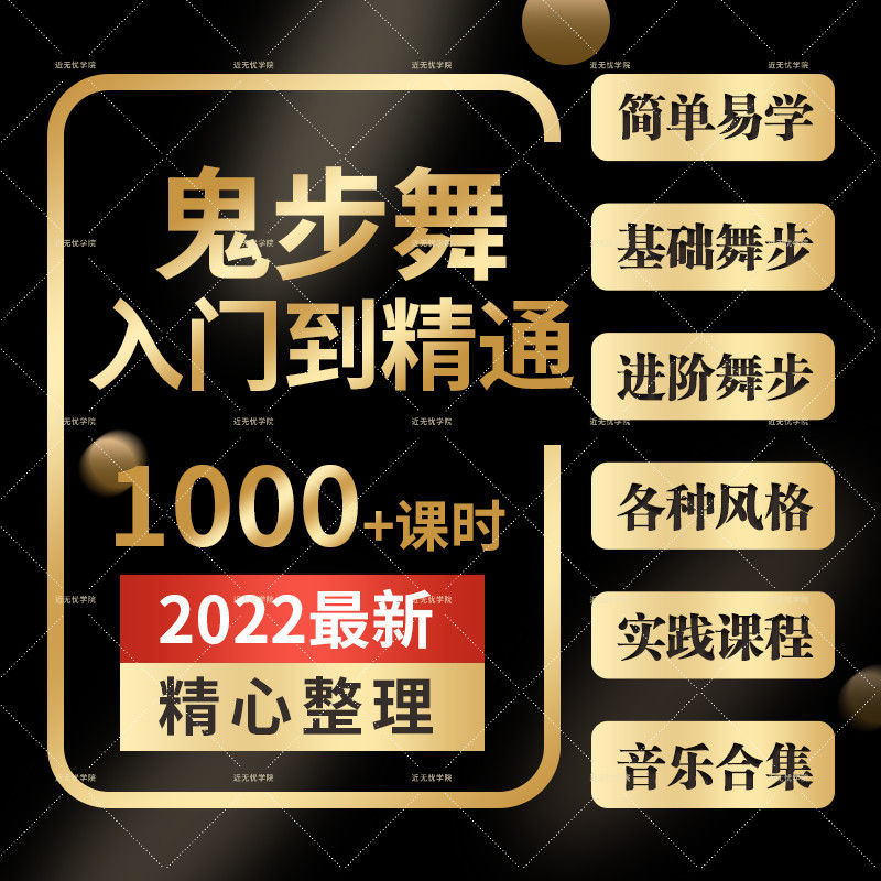 鬼步舞教学教程成品舞蹈分解动作零基础入门自学seve跳舞培训