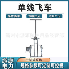 高空线路检修作业车单线飞车自行车式放线飞车折叠式单线放线飞车