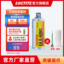 汉高乐泰环氧树脂ab胶 E-60NC 黑色电子电器绝缘灌封 环氧结构胶