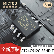 全新正品 贴片 AT24C512C-SSHD-T SOIC-8 丝印2FCD EEPROM存储器