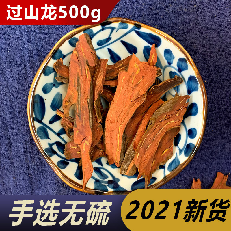 过山龙中药材野生南蛇藤 纯根 阴阳莲 羊萄蔓根斑根紫金龙包邮