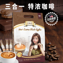 马来西亚进口沃咖美白咖啡特浓三合一原装咖啡香浓提神饮品