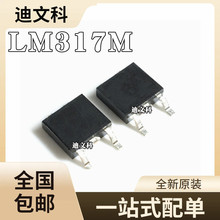 国产/全新原装都有 LM317MDT LM317M LM317 TO-252 贴片芯片IC