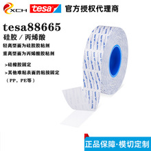 德莎88665完美替代9731硅橡双面胶带tesa88665粘接含硅胶表面