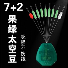 硅胶太空豆 7+2散装组合豆不伤线耐磨超紧竞技黑坑野钓渔具小配件