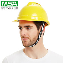 梅思安MSA安全帽ABS超爱戴豪华型有孔可印字工地防冲击新国标加厚