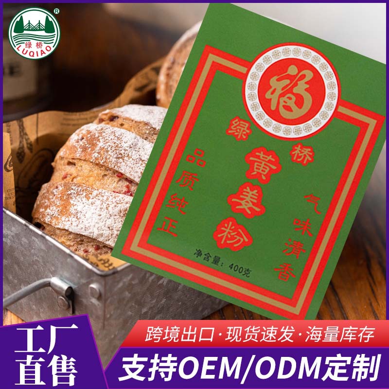 研磨超细绿桥黄姜粉盒装400g云南小黄姜粉食用生姜粉低温烘焙姜粉