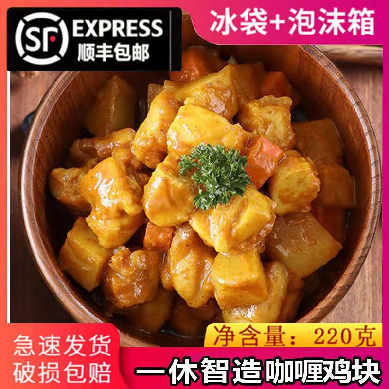 220g咖喱鸡块料理包快餐外卖速食方便菜一休智造盖饭料理包半成品