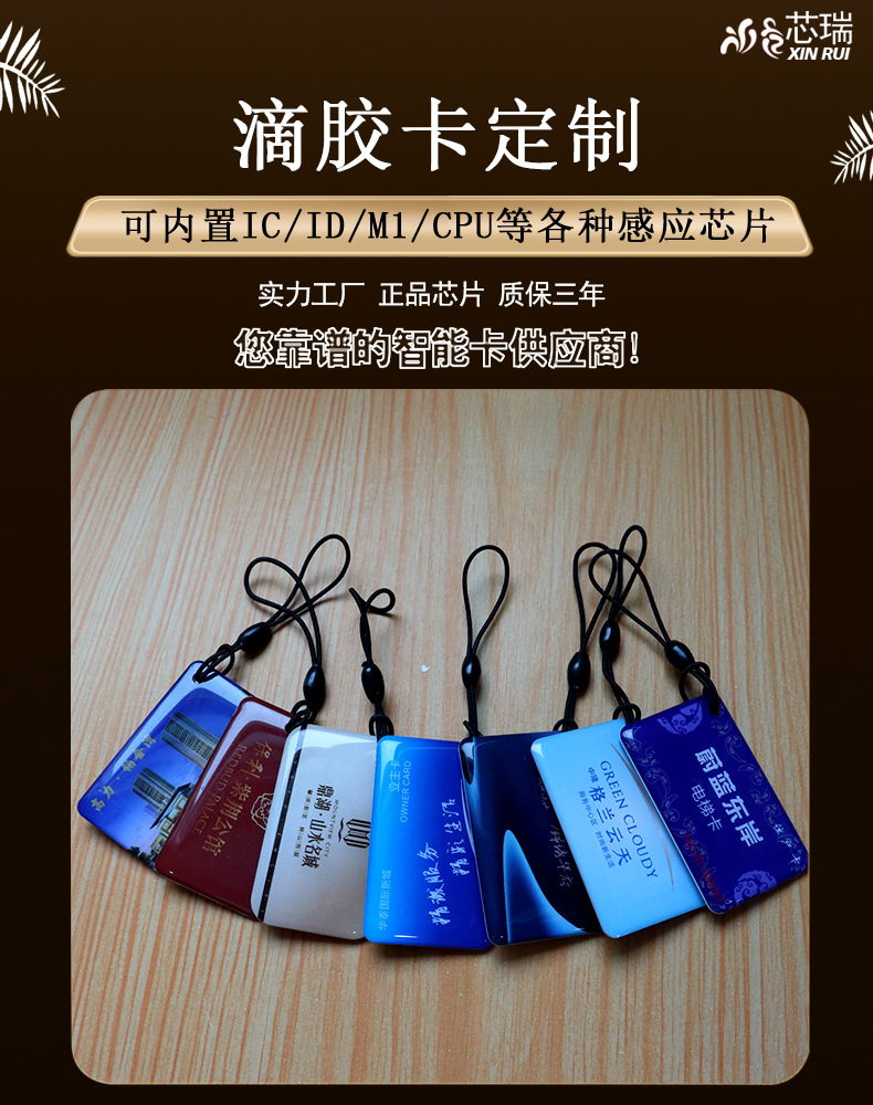 ic滴胶卡制作id门禁卡ic卡小区物业cpu卡复旦m1智能锁卡ic会员卡