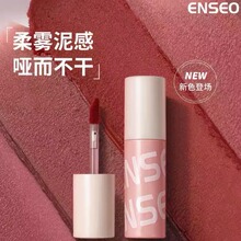 ENSEO云感慕斯唇泥唇釉3g丝绒哑光雾面显白唇彩口红柔雾彩妆批发