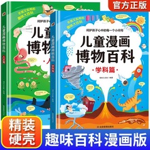 儿童趣味百科全书精装硬壳漫画版十万个为什么幼儿版小学生课外书