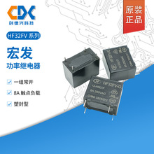 HF32FV-G-012-HSTF宏发继电器5V 24V/12V-HSLTF 一组常开4脚10A