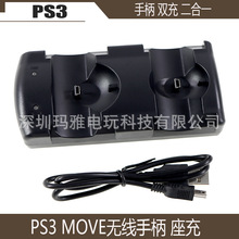PS3无线手柄座充 手柄充电器 PS3 MOVE左右手柄双充 二合一座充