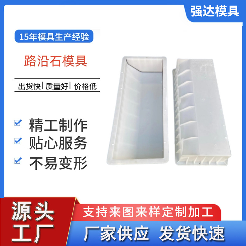 路平石道侧石模具水泥砖马路牙子路缘石路沿石水沟盖板塑料模具