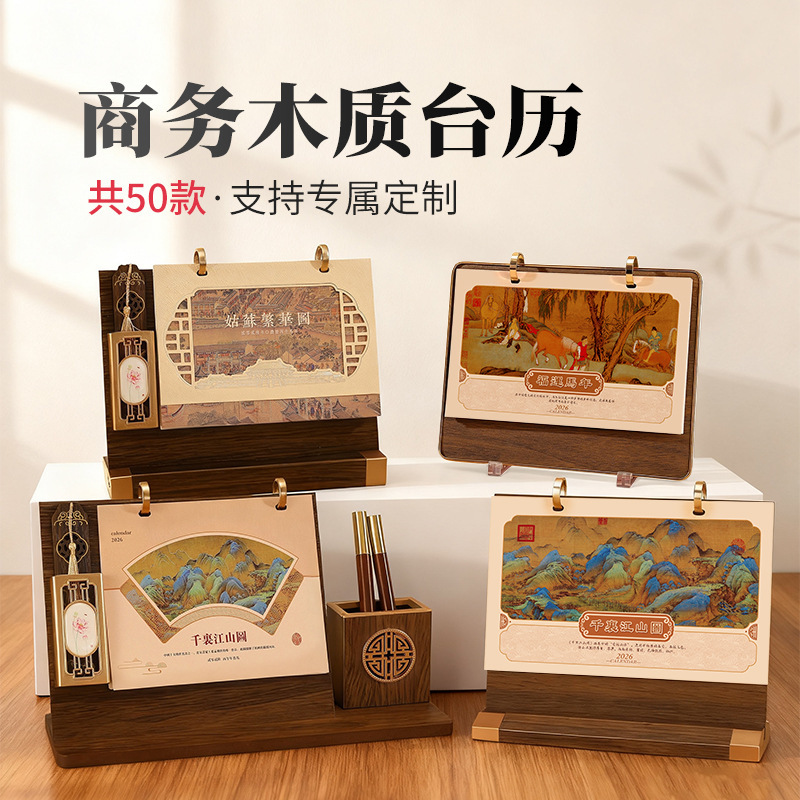 2026年木质台历皮质笔筒国风精致商务办公礼盒日历精雕印logo广告