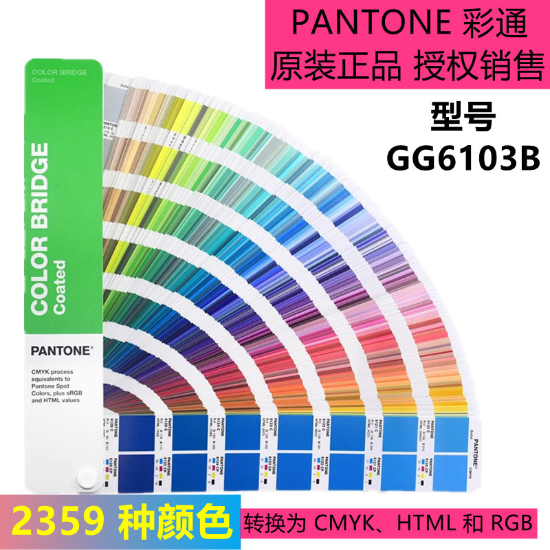 潘通色卡gg6103b 彩通pantone色彩桥梁 国际标准c卡四色rgb/cmyk