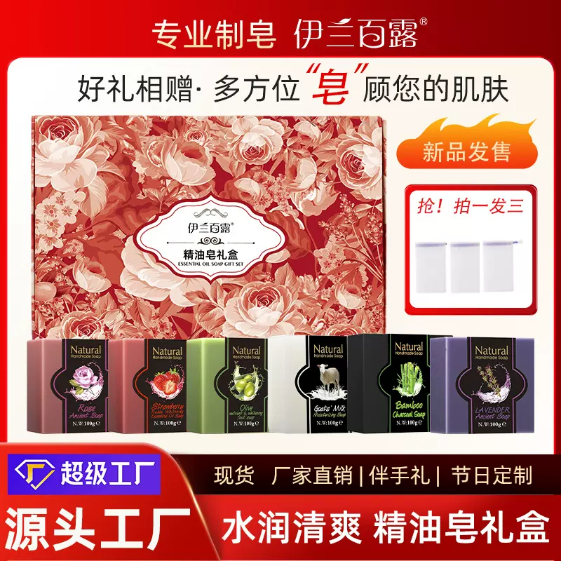 伊兰百露植物手工皂伴手礼套盒滋润保湿精油皂批发精油手工皂