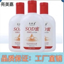 【元5瓶】SOD蜜 亮美嘉滋润保湿 水润嫩滑身体乳液护肤保湿