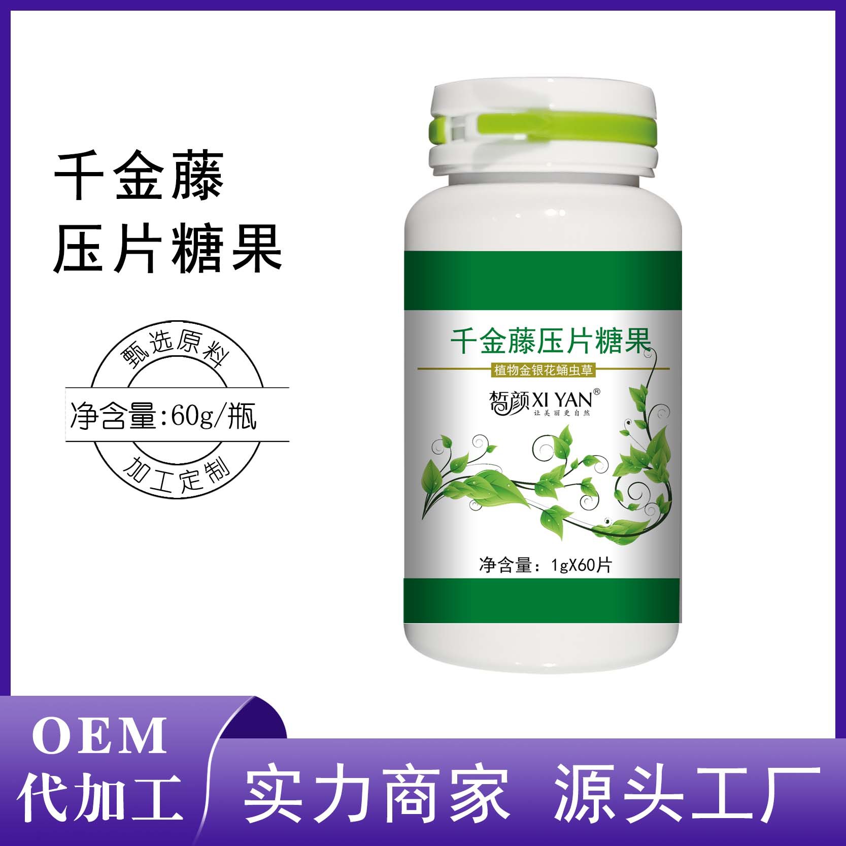 千金藤素片金银花蛹虫草压片糖果片剂代加工小青藤素片加工定制